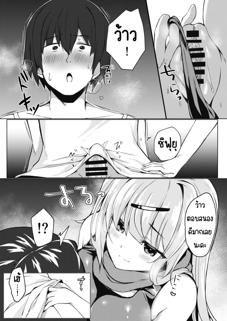 จะทำยังไงให้น้องสาวเขินอาย